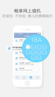 航班管家 航班管家iphone版下載